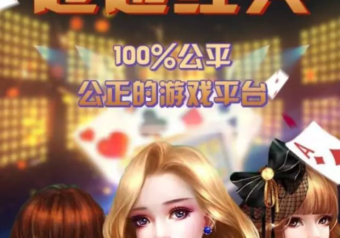 【揭秘一下】“阜阳棋牌老是输怎么搞提高胜率”分享用挂教程