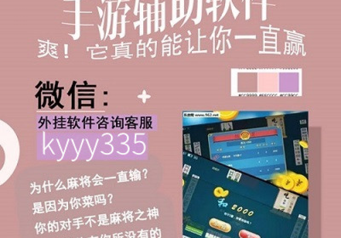 开挂辅助工具“哈哈长沙麻将有什么办法一直赢”原来确实有挂! 开挂辅助工具“哈哈长沙麻将有什么办法一直赢”原来确实有挂!