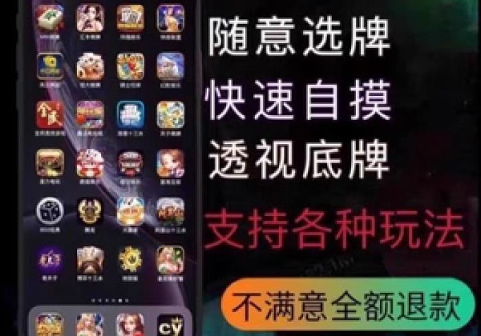 【 重 大 消 息 】 “ 普 洱 麻 将 可 以 开 挂 是 真 的 吗 ? ” 科 技 辅 助 神 器 手 机 版 教 程 【 重 大 消 息 】 “ 普 洱 麻 将 可 以 开 挂 是 真 的 吗 ? ” 科 技 辅 助 神 器 手 机 版 教 程