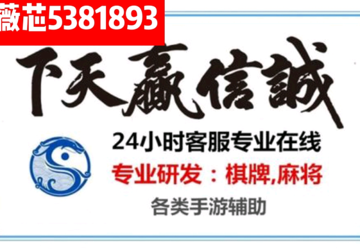 【 知 道 】 “ 津 门 麻 将 开 挂 多 少 钱 ” ( 必 胜 开 挂 神 器 )